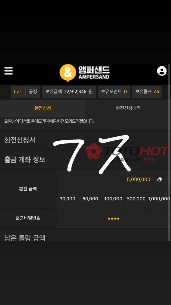 엠퍼샌드 2200만원 잠수 먹튀