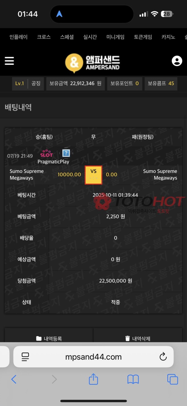 엠퍼샌드 2200만원 잠수 먹튀