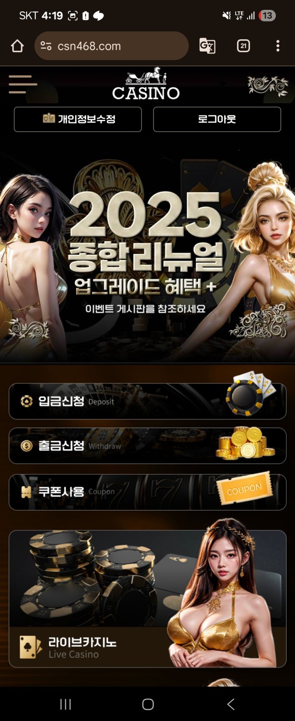 슈어카지노 105만원 먹튀