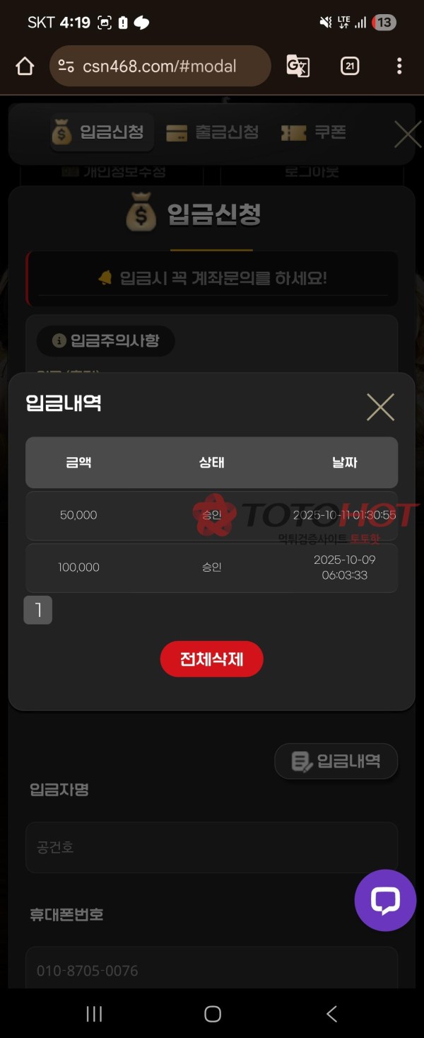 슈어카지노 105만원 먹튀