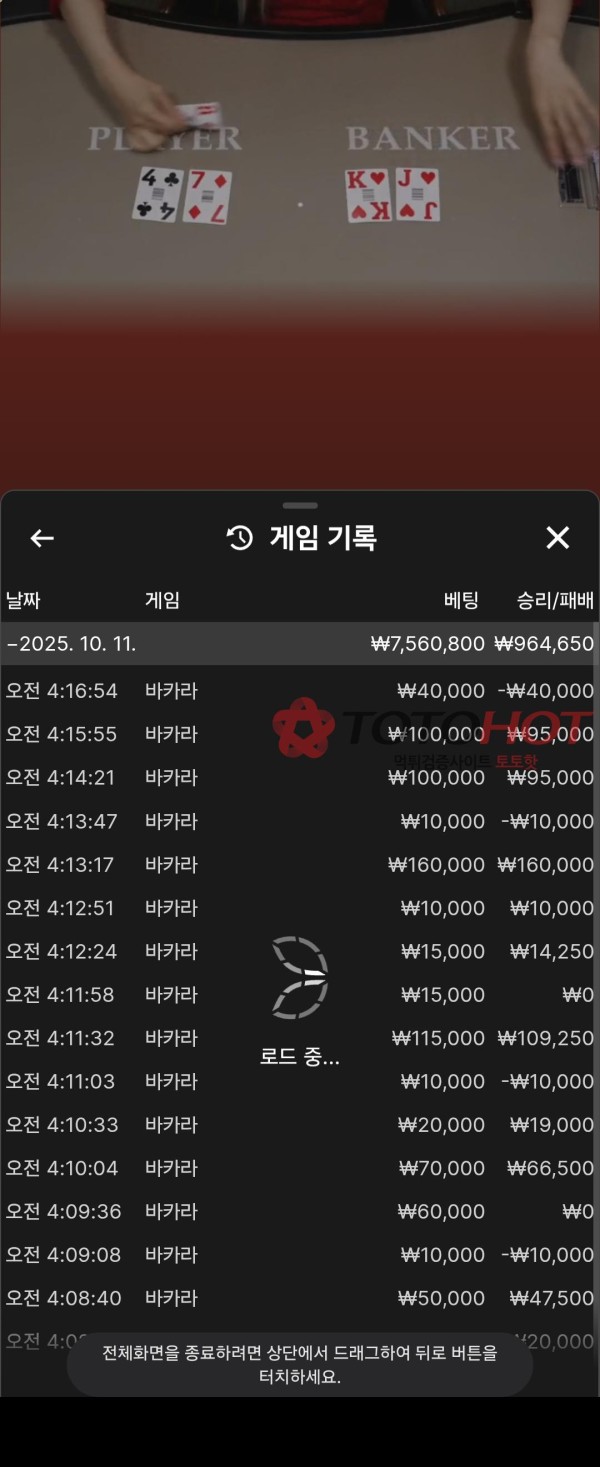 슈어카지노 105만원 먹튀