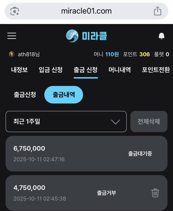 미라클675만원 먹튀