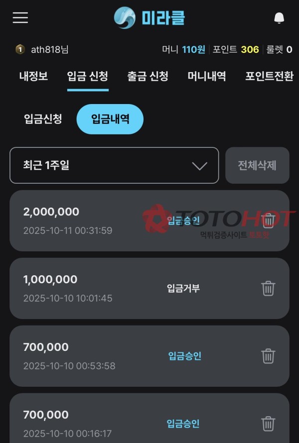 미라클675만원 먹튀