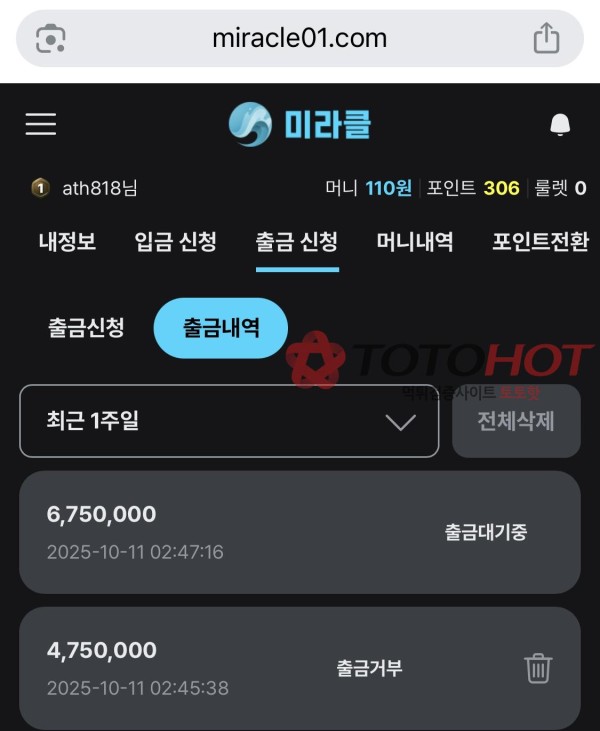 미라클675만원 먹튀