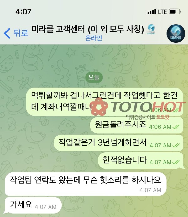 미라클675만원 먹튀