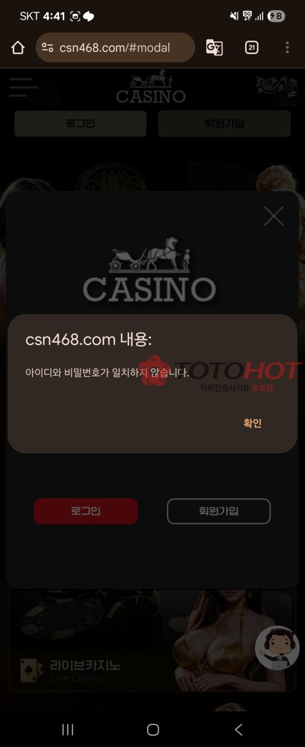 슈어카지노 105만원 먹튀