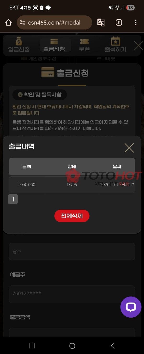 슈어카지노 105만원 먹튀