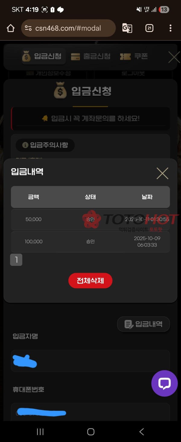 슈어카지노 105만원 먹튀