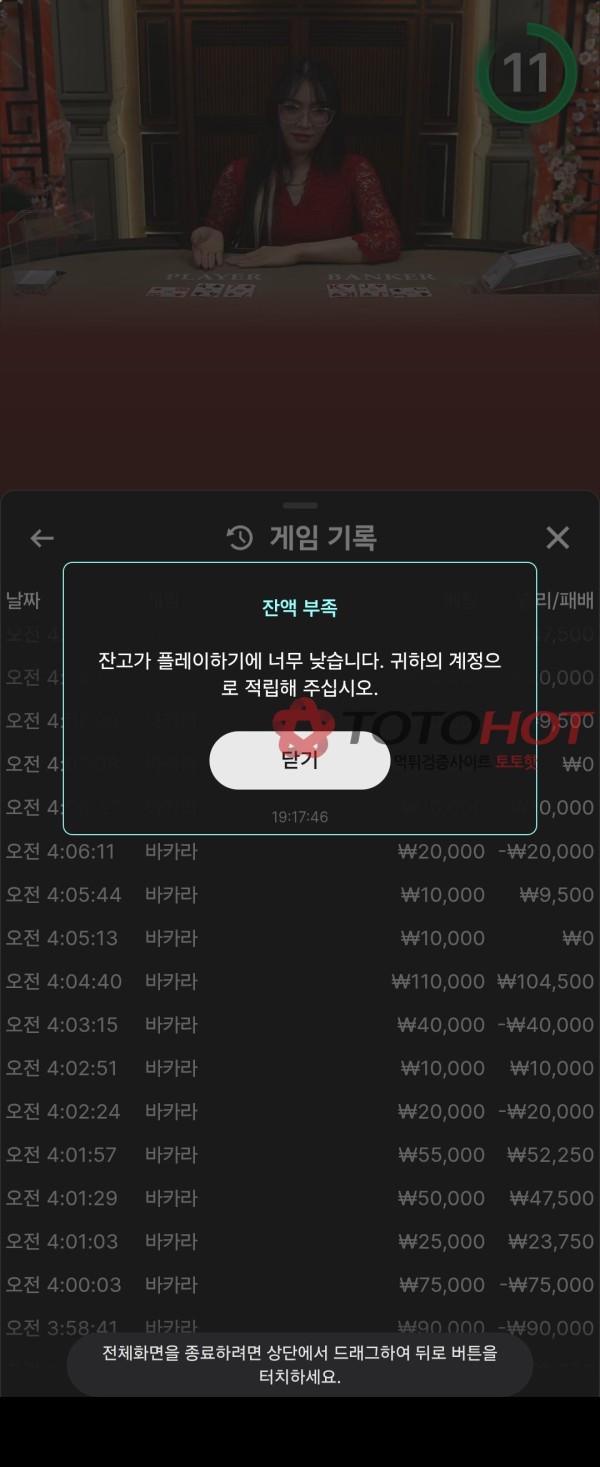 슈어카지노 105만원 먹튀