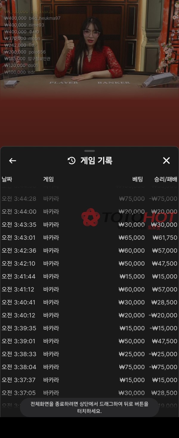 슈어카지노 105만원 먹튀
