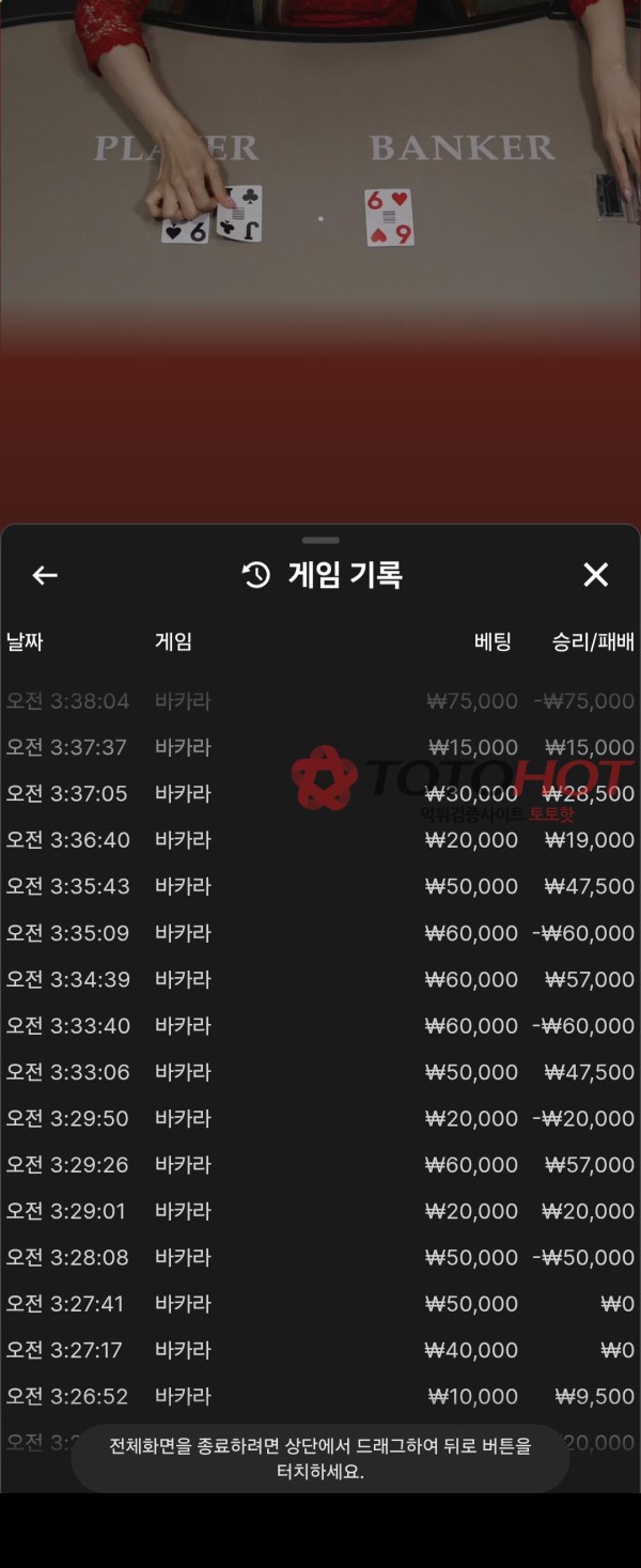 슈어카지노 105만원 먹튀