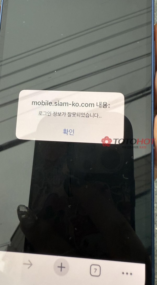 SIAM 토토 쓰지마세요 700먹튀 ㅋㅋㅋㅋ