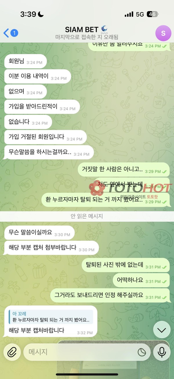 SIAM 토토 쓰지마세요 700먹튀 ㅋㅋㅋㅋ