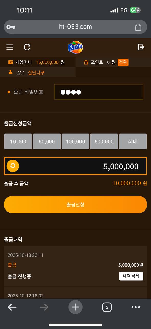 환타 랜드 이용중지