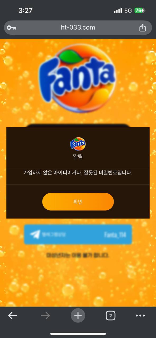 환타 랜드 이용중지