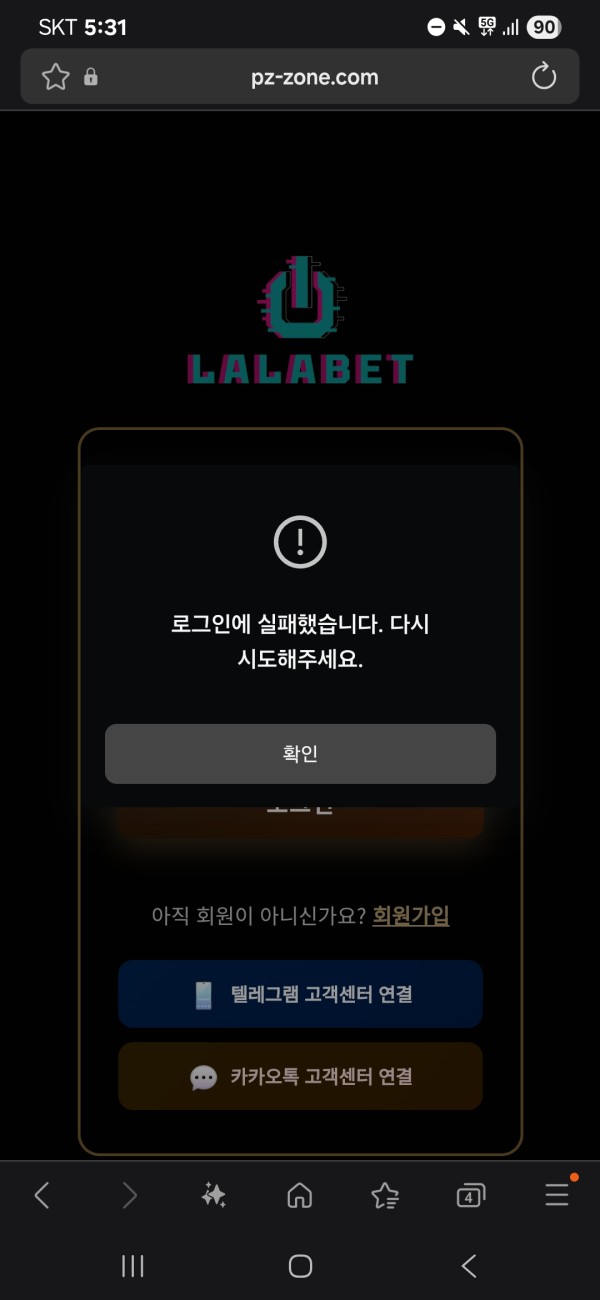 라라벳(구 플레이게임즈)사용 잠깐 중지