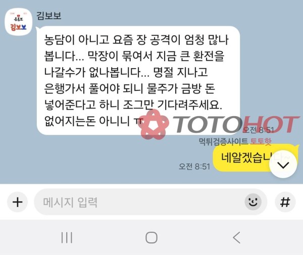 망고벳 먹티 싸이트 조심하세요