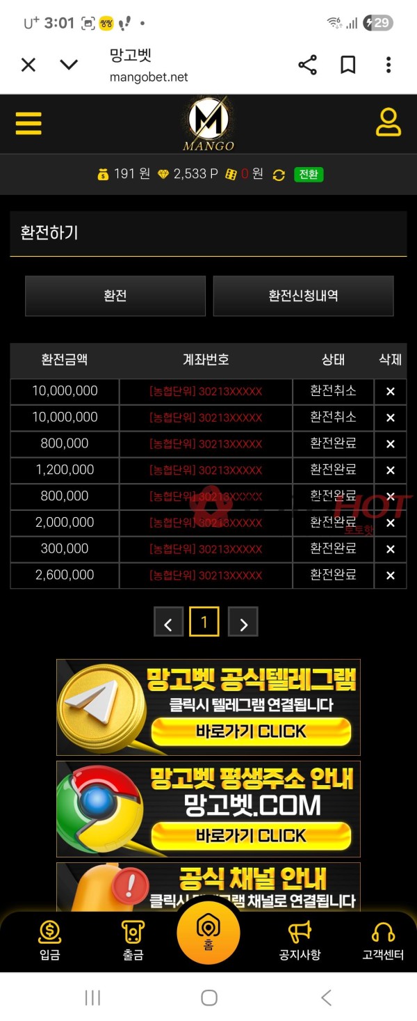 망고벳 먹티 싸이트 조심하세요