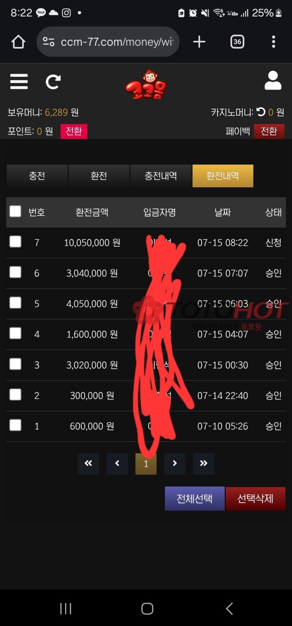 코코몽 1000만원 먹튀사이트(사례금 500만원 드려요)