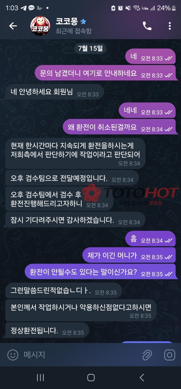 코코몽 1000만원 먹튀사이트(사례금 500만원 드려요)