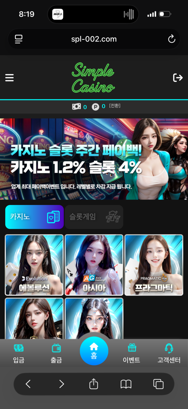 심플카지노 261만원 먹튀