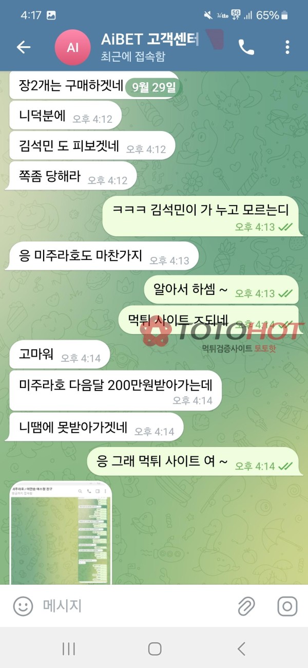 Ai뱃 진짜 개쓰래기 먹튀 업체