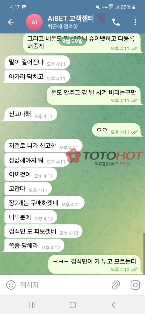 Ai뱃 진짜 개쓰래기 먹튀 업체