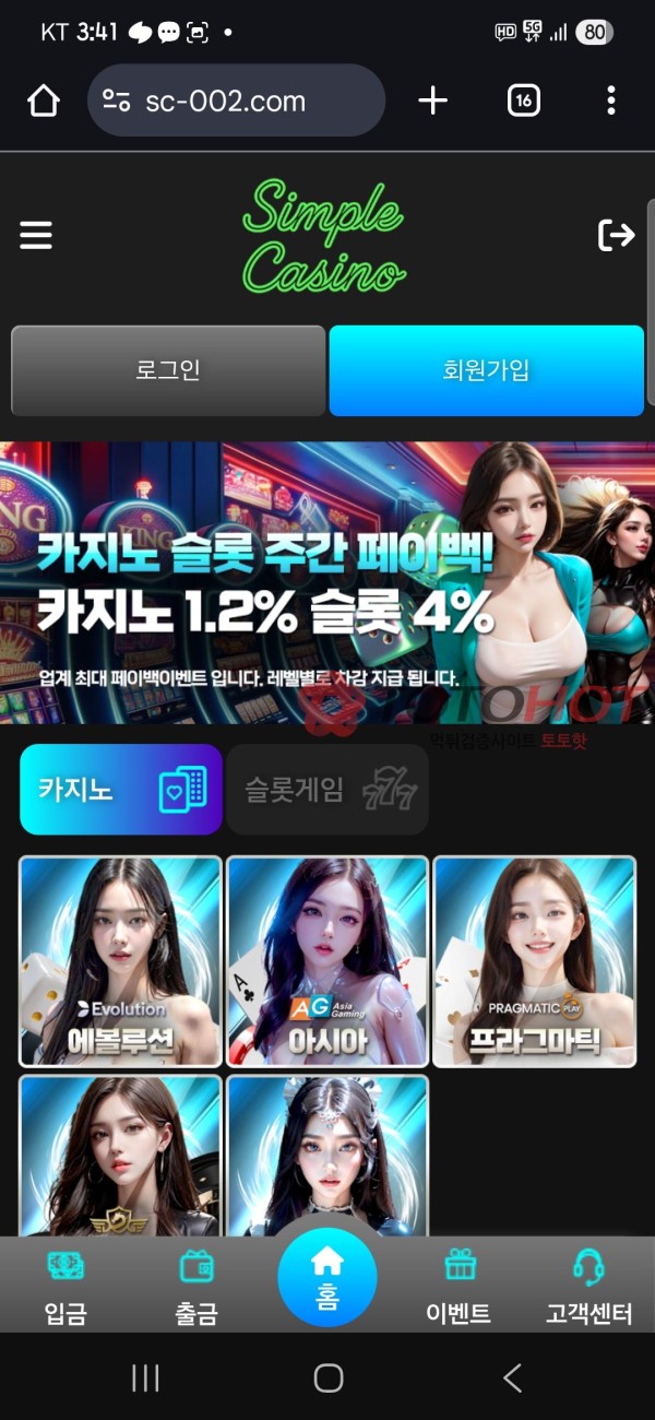 심플카지노 먹튀