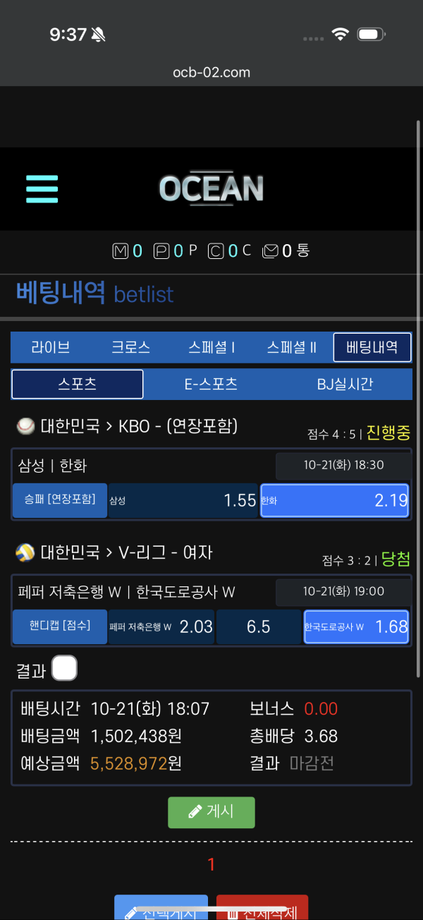 오션뱃 550만원 먹튀
