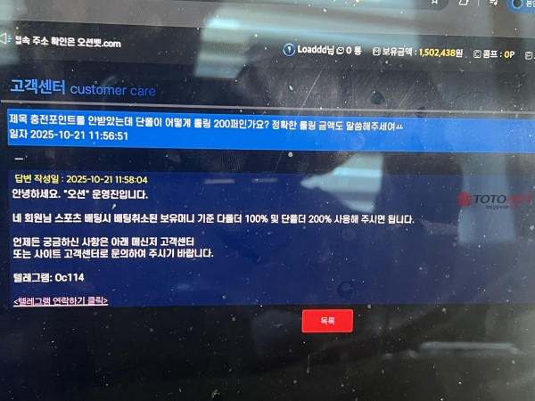 오션뱃 550만원 먹튀