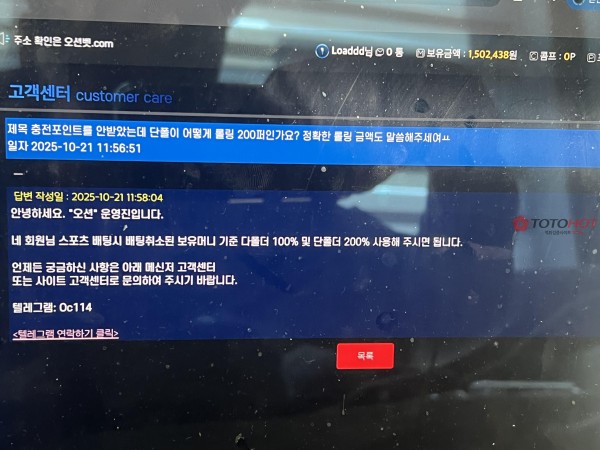 오션뱃 550만원 먹튀
