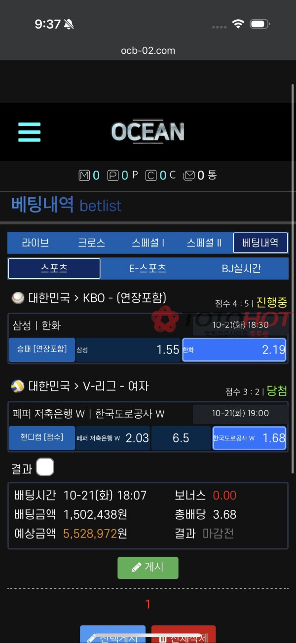 오션뱃 550만원 먹튀