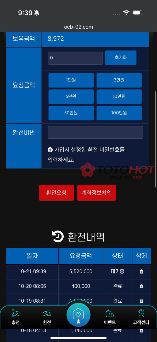 오션뱃 550만원 먹튀