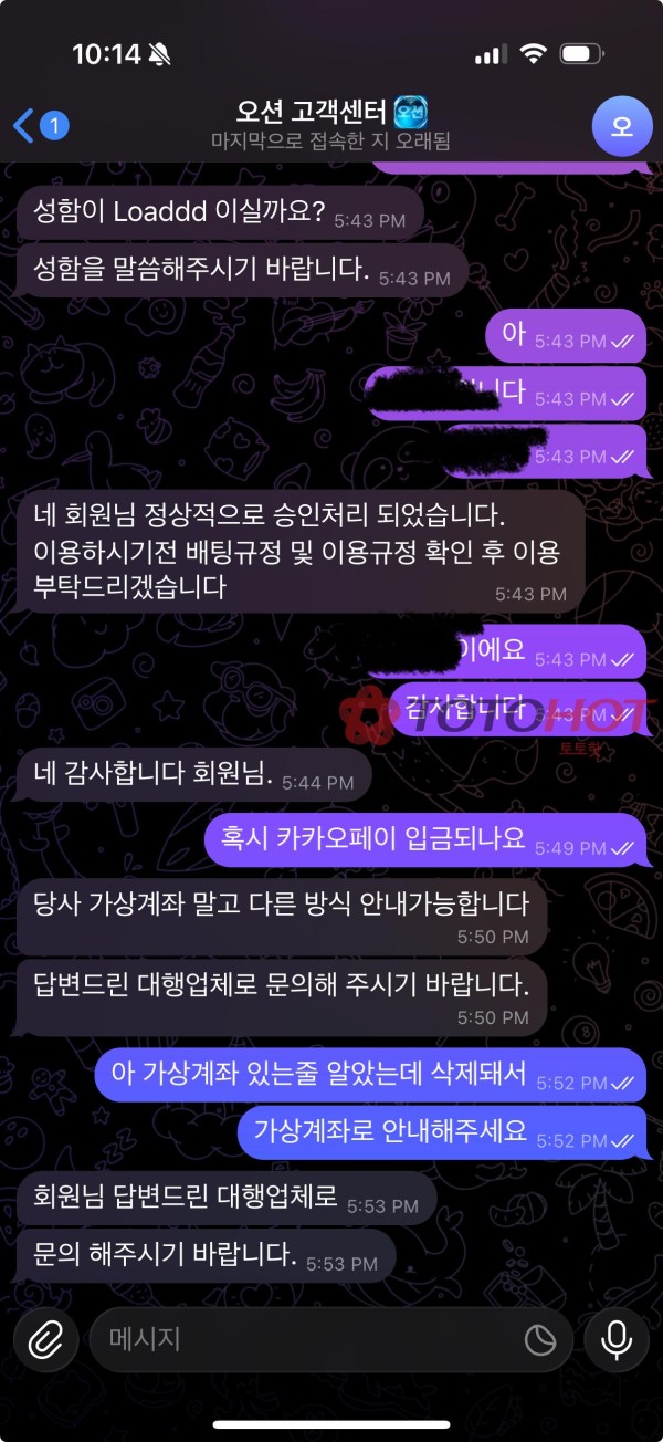 오션뱃 550만원 먹튀