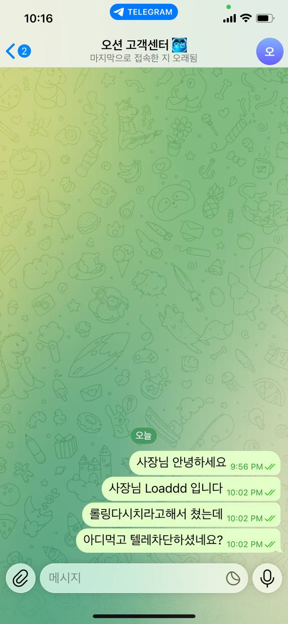 오션뱃 550만원 먹튀