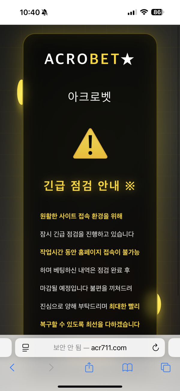 아크로벳 ( 구 비바라비다) 먹튀인정, 희롱까지 개먹싸사이트