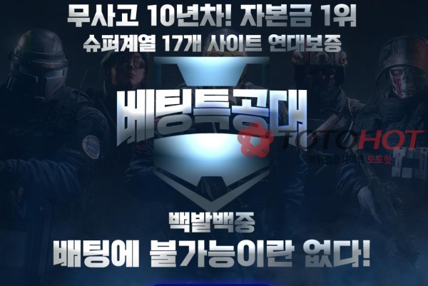 배팅특공대 먹튀당하신분들 연락주세요
