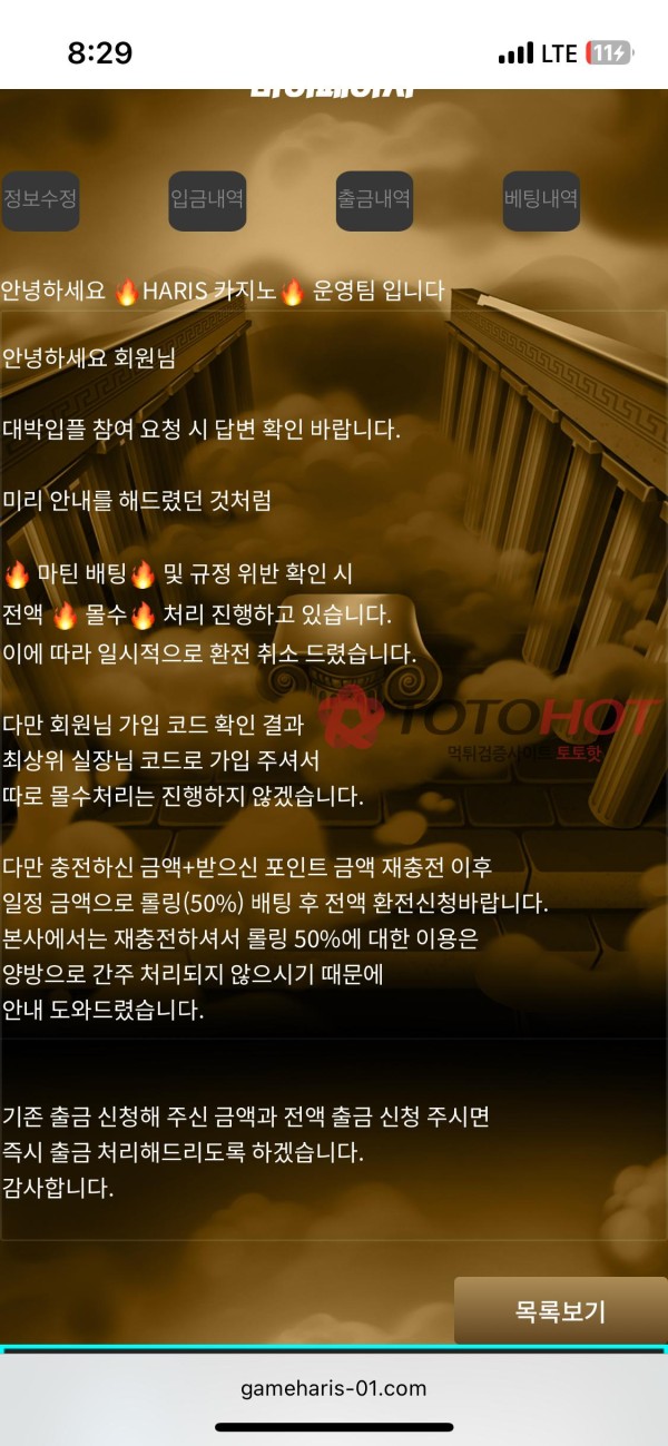 헤리스카지노먹튀