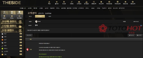 더사이드 원금까지 싹다 몰수후 잠수
