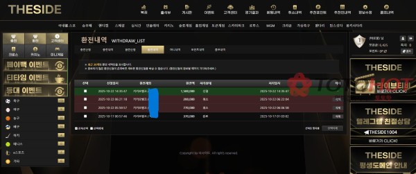 더사이드 원금까지 싹다 몰수후 잠수