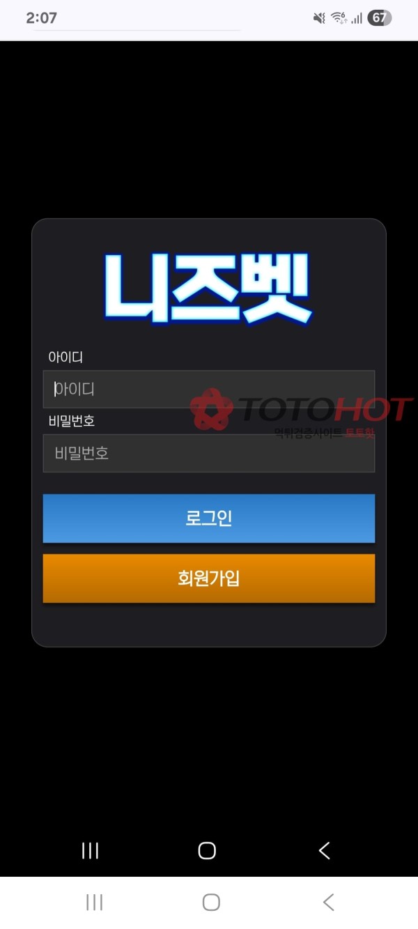 니즈벳 먹튀 인정도 안하네요..