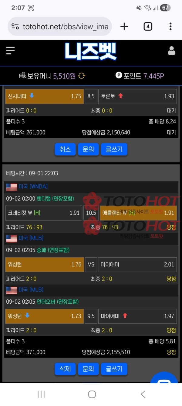 니즈벳 먹튀 인정도 안하네요..