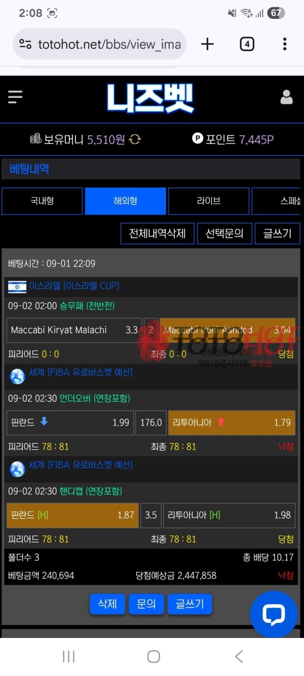 니즈벳 먹튀 인정도 안하네요..