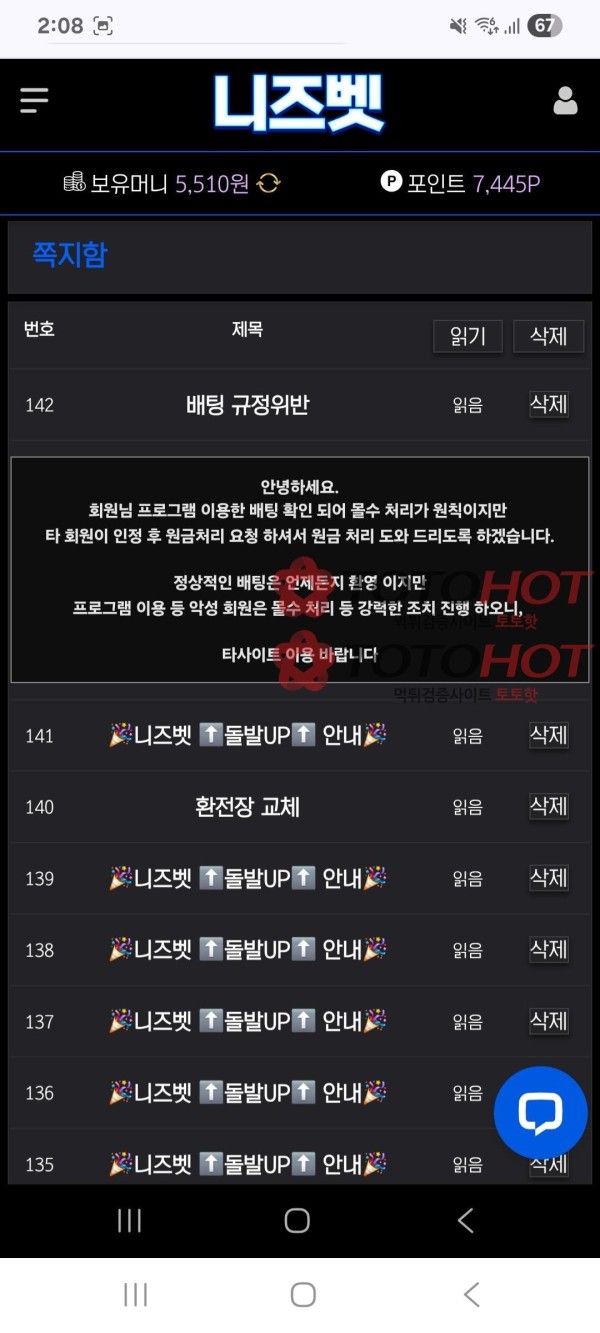 니즈벳 먹튀 인정도 안하네요..