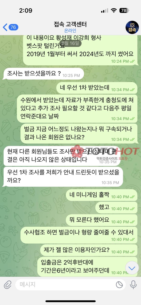 접속 (구 리본성, 벳스팟) 먹튀