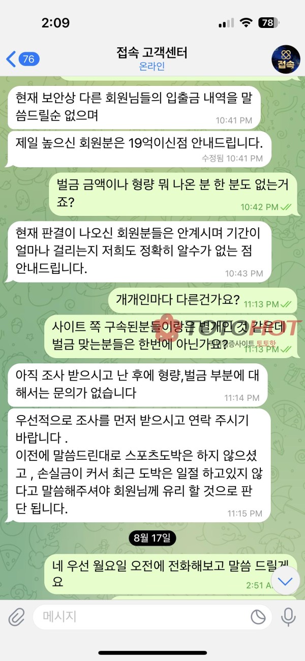 접속 (구 리본성, 벳스팟) 먹튀