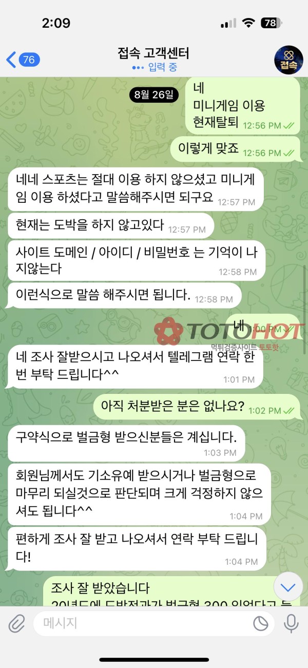 접속 (구 리본성, 벳스팟) 먹튀