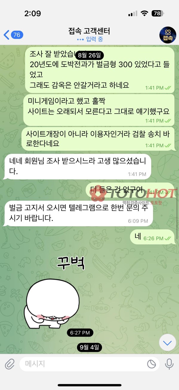 접속 (구 리본성, 벳스팟) 먹튀