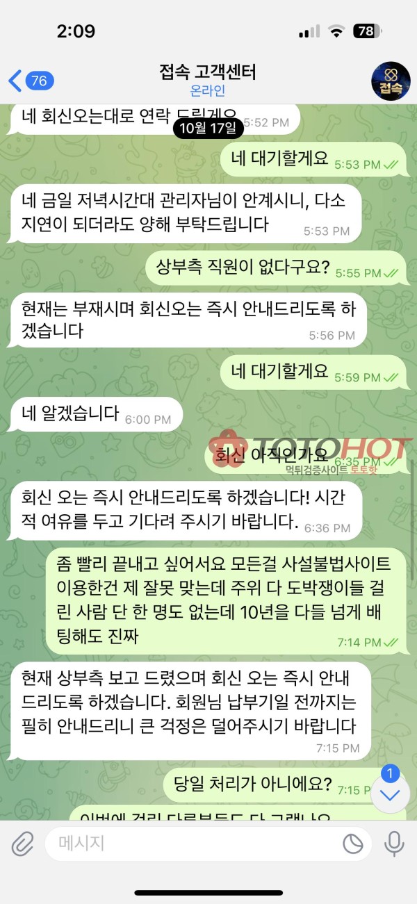 접속 (구 리본성, 벳스팟) 먹튀