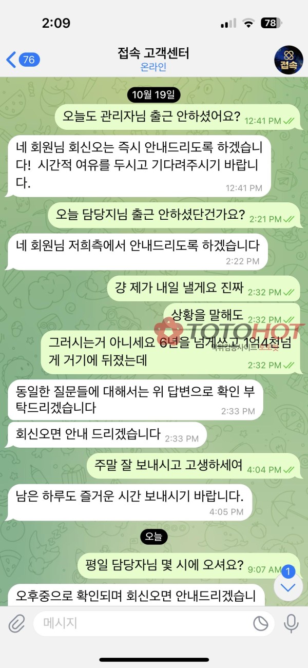 접속 (구 리본성, 벳스팟) 먹튀